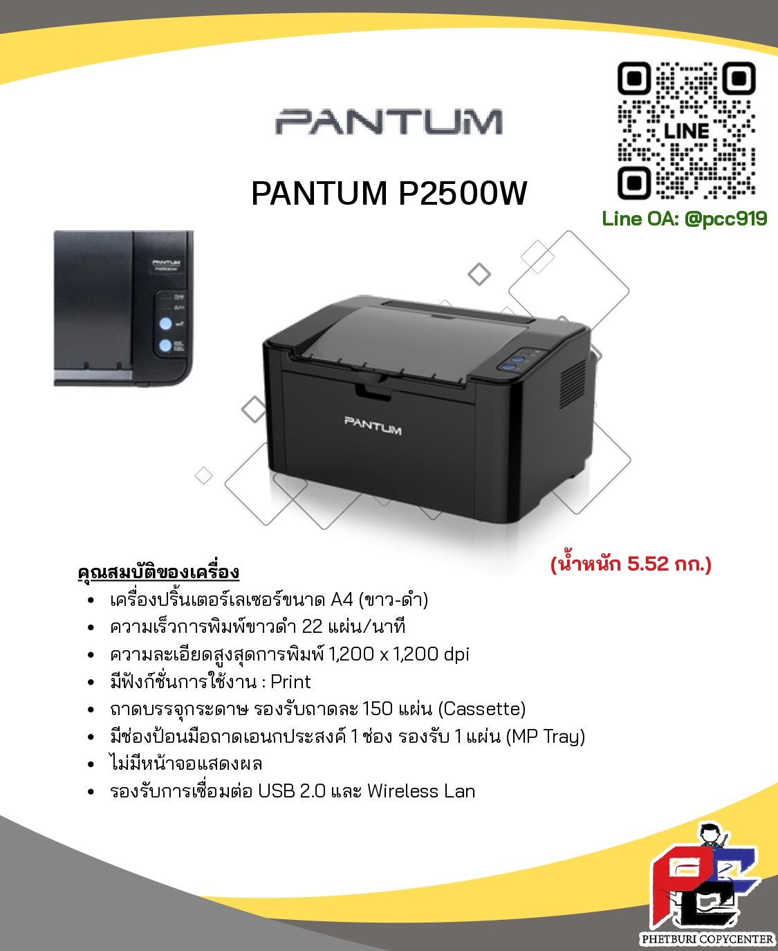 PANTUM รุ่นที่ 3